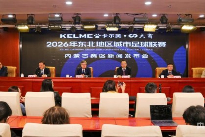 黑白体育-四地联动！2026“东北超”5月23日燃情开赛